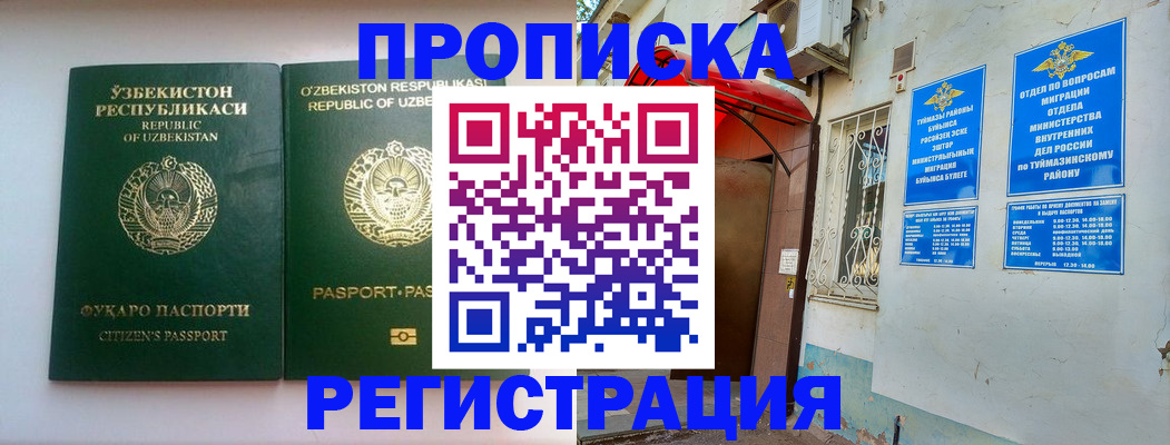 где прописаться в Ульяновской области